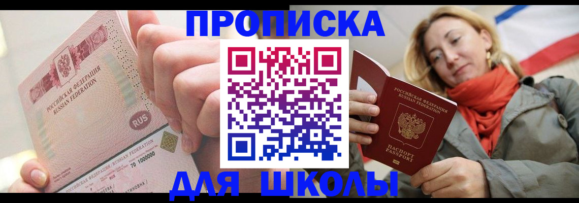 временная регистрация для школы в Юрьев-Польском